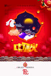 中秋节海报