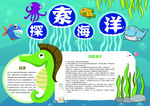 探索海洋小报