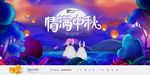 中秋节海报
