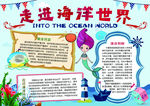 走进海洋小报