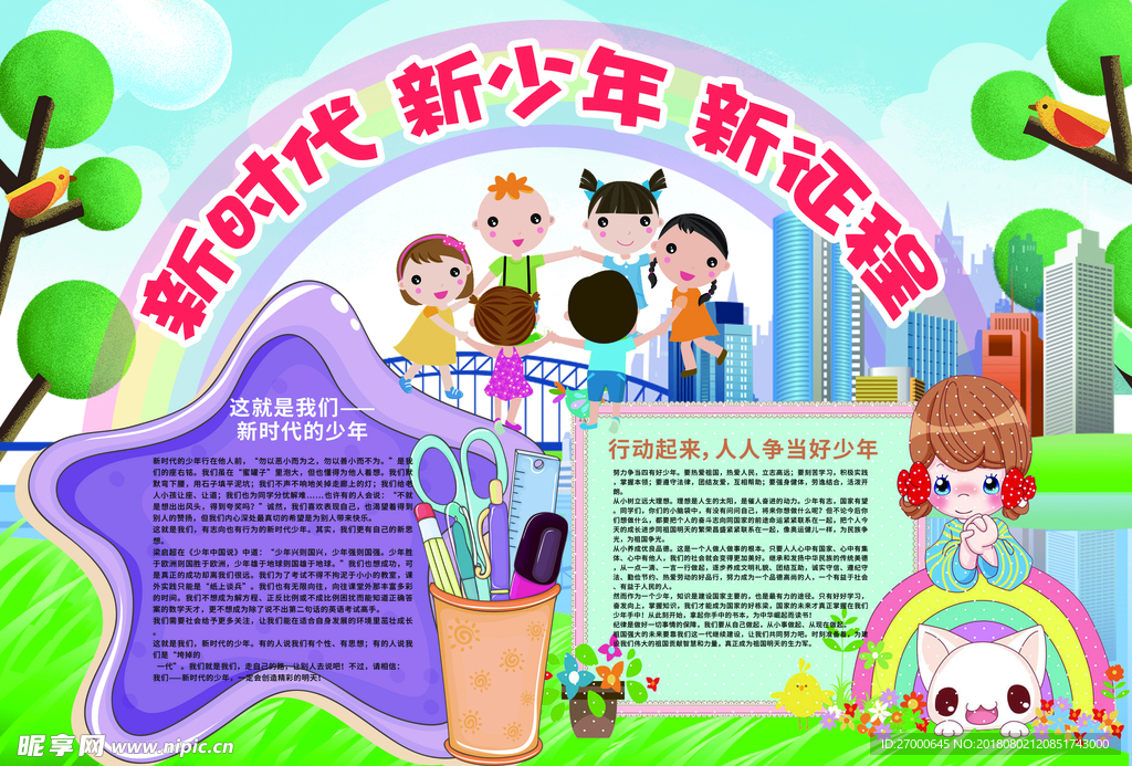 新少年小报