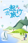 旅游海报