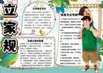 家规小报