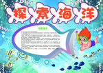 探索海洋小报