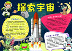 探索宇宙小报