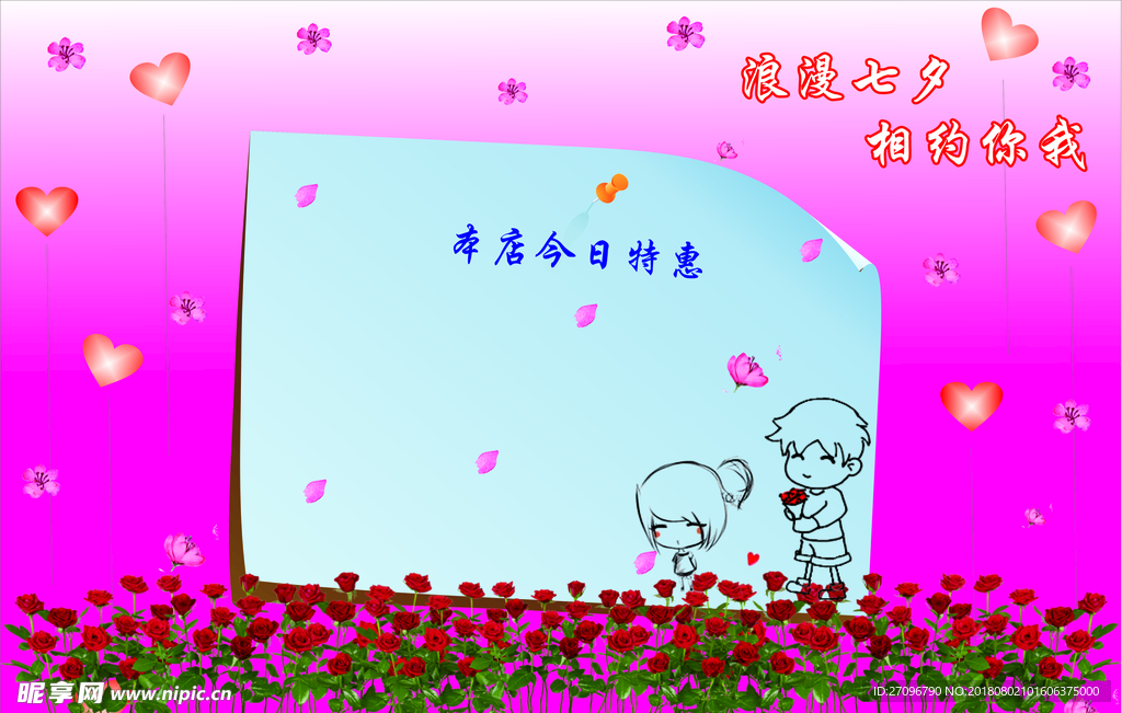 七夕海报