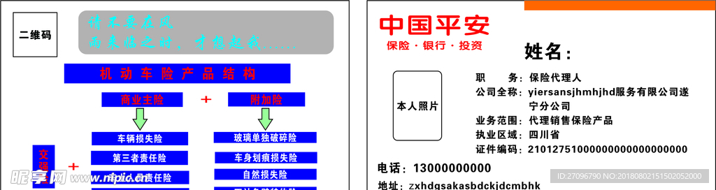 保险名片