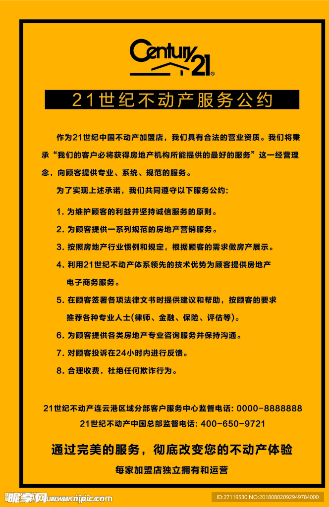 21世纪不动产交易流程