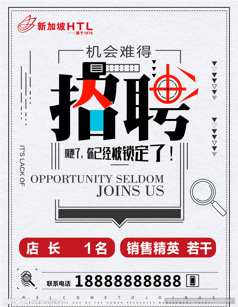 招聘海报
