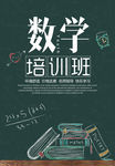 数学培训班