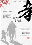 孝顺