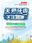 关爱牙齿