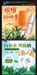 淘宝夏季防晒霜创意主图设计