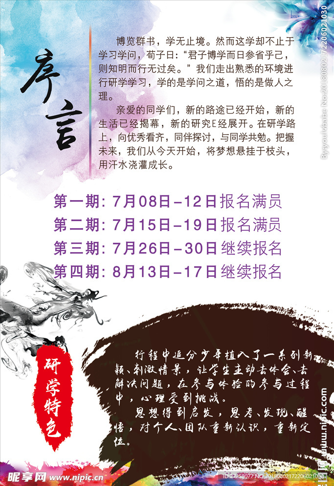 辅导班夏令营宣传海报