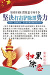 扫黑除恶海报