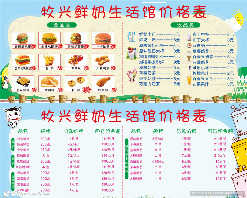 鲜奶吧 价格表