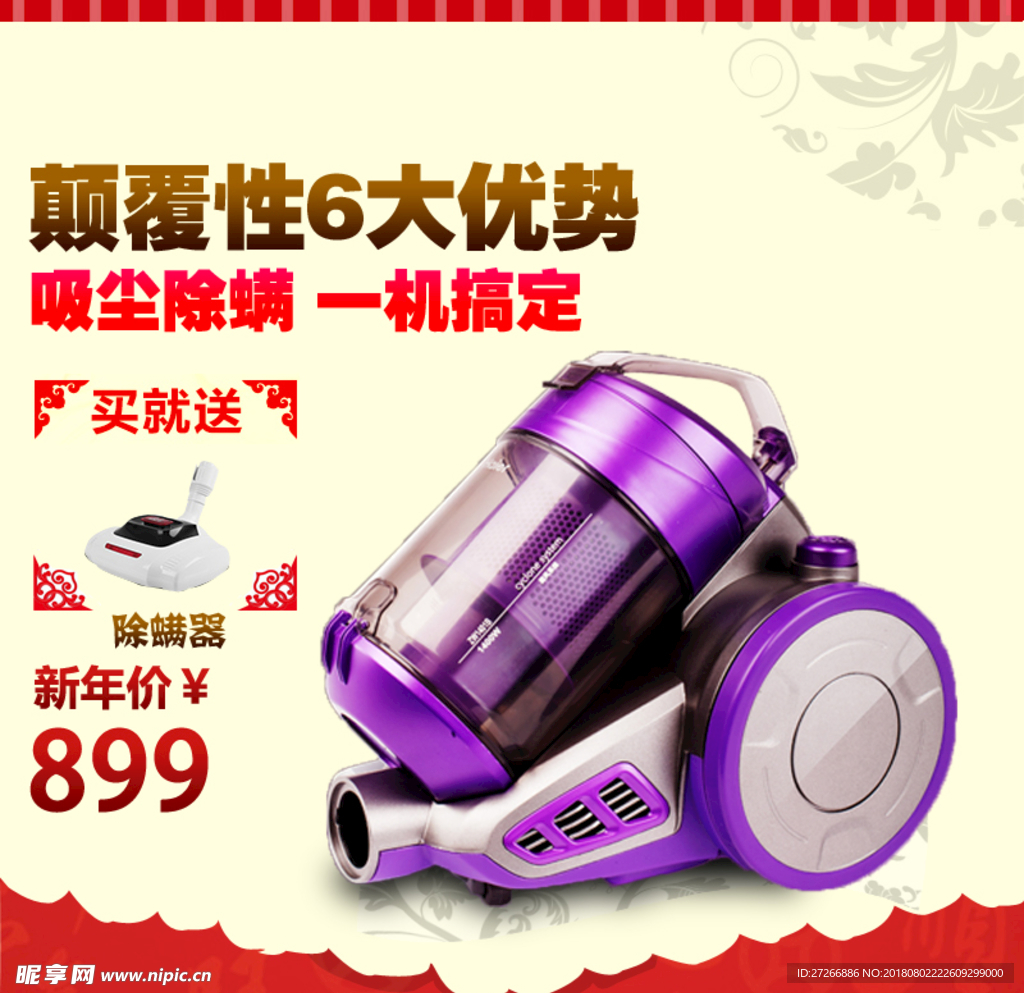 吸尘器主图