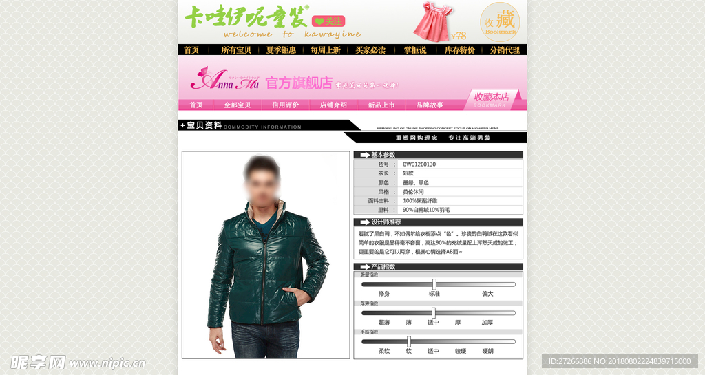 服装页面设计