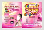 新店开业  全城特惠