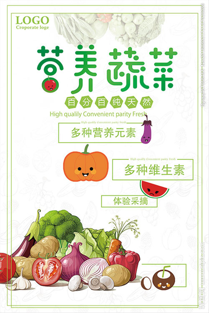 健康营养蔬菜宣传海报设计