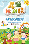 幼儿儿童福利院公益海报展板设计