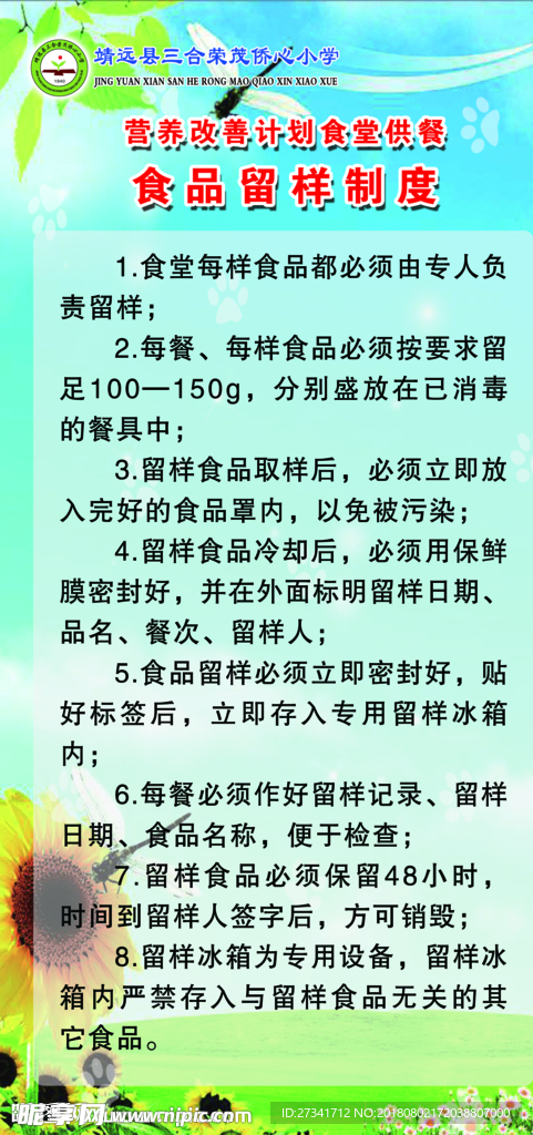 食品留样制度