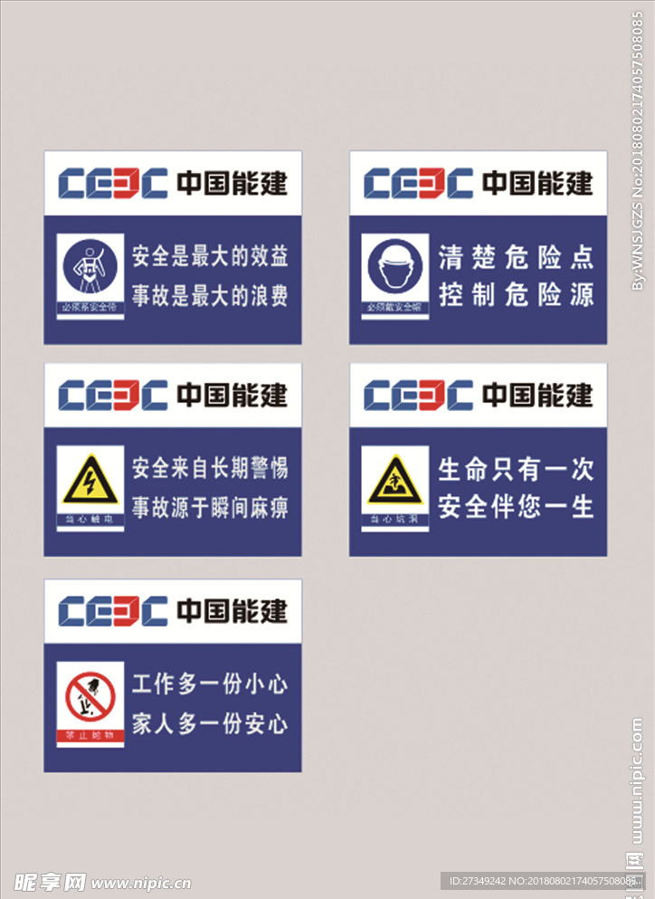 中国能建安全标语