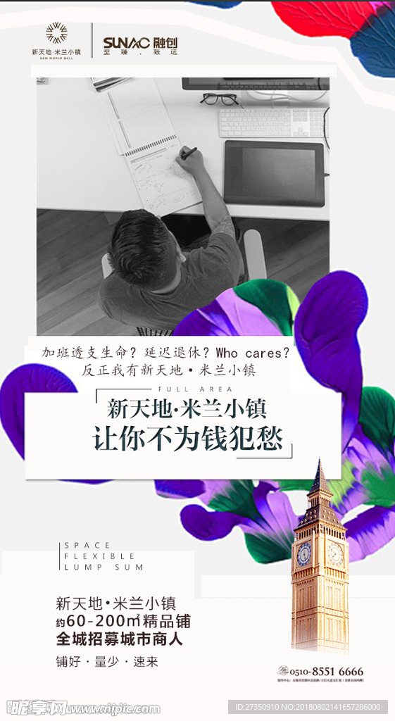 地产海报