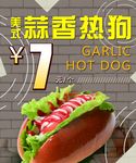 蒜香热狗灯箱