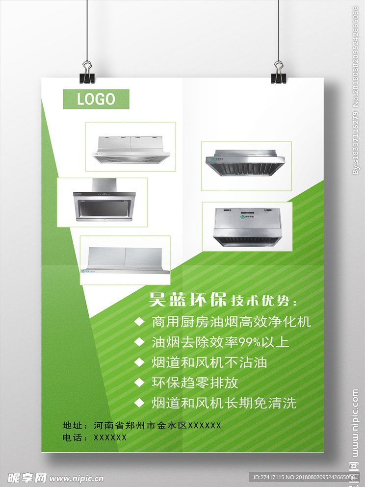绿色环保海报