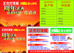 雷士照明周年庆典客户邀请函