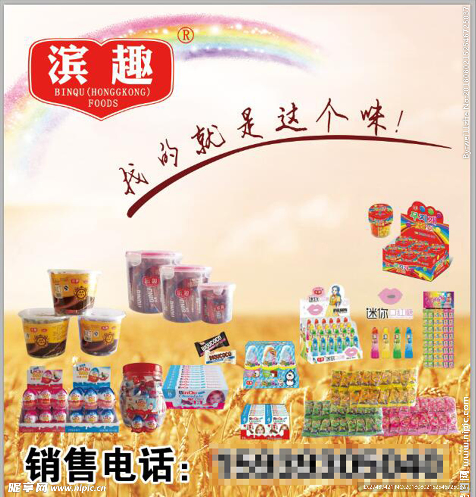 滨趣海报