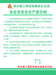 安全员安全生产职责