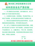 材料员安全生产责任制