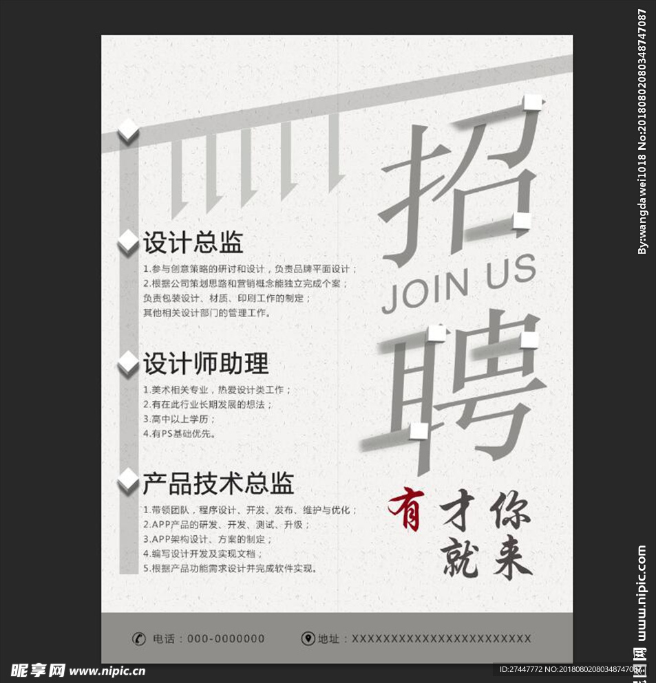 招聘海报