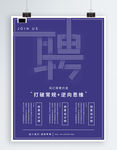 招聘海报