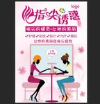 美甲海报