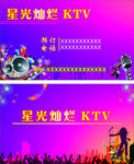 星光灿烂KTV