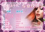 专业纹绣价目表