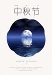中秋