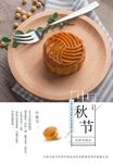 中秋海报
