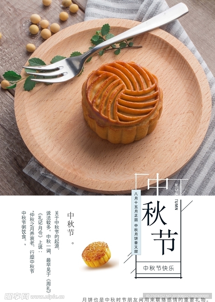 中秋海报