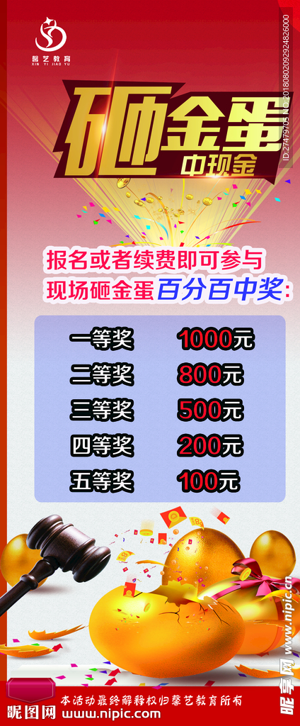 砸金蛋展架