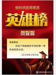 英雄榜