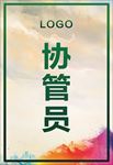 协管员工作证