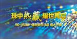 热藏背景板