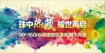 开盘背景板