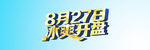 开盘字体设计