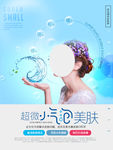 美容海报