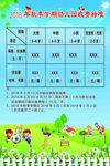 幼儿园收费标准